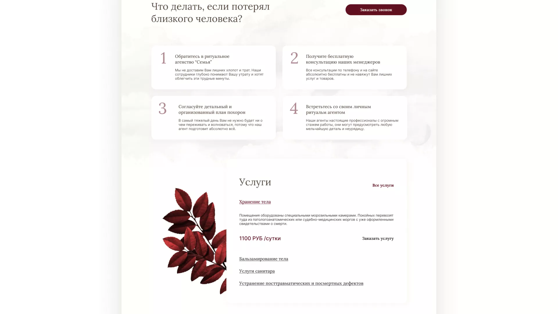 Разработка логотипа и сайта в Орле ритуальных услуг «Семья»