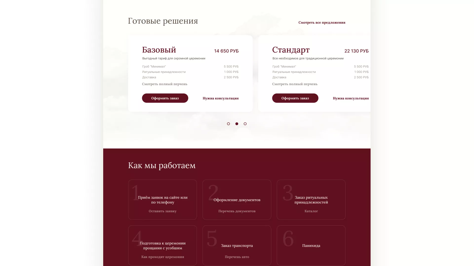 Разработка логотипа и сайта в Орле ритуальных услуг «Семья»