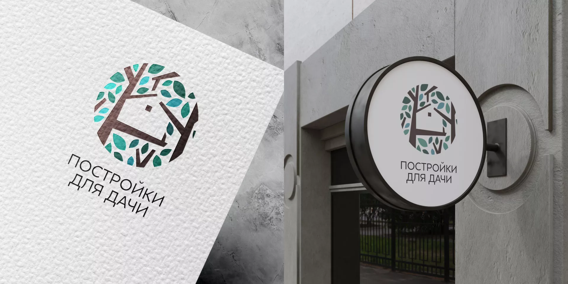 Создание логотипа компании «Постройки для дачи» в Орле