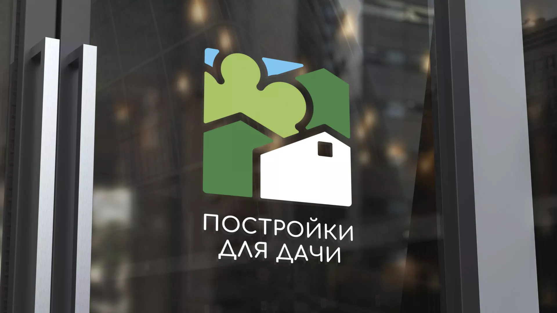 Разработка логотипа в Орле для компании «Постройки для дачи»