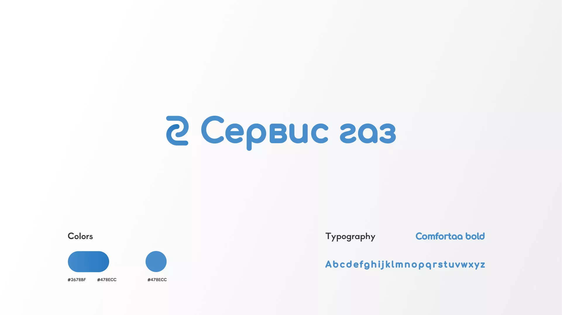 Разработка логотипа «Сервис газ» в Орле