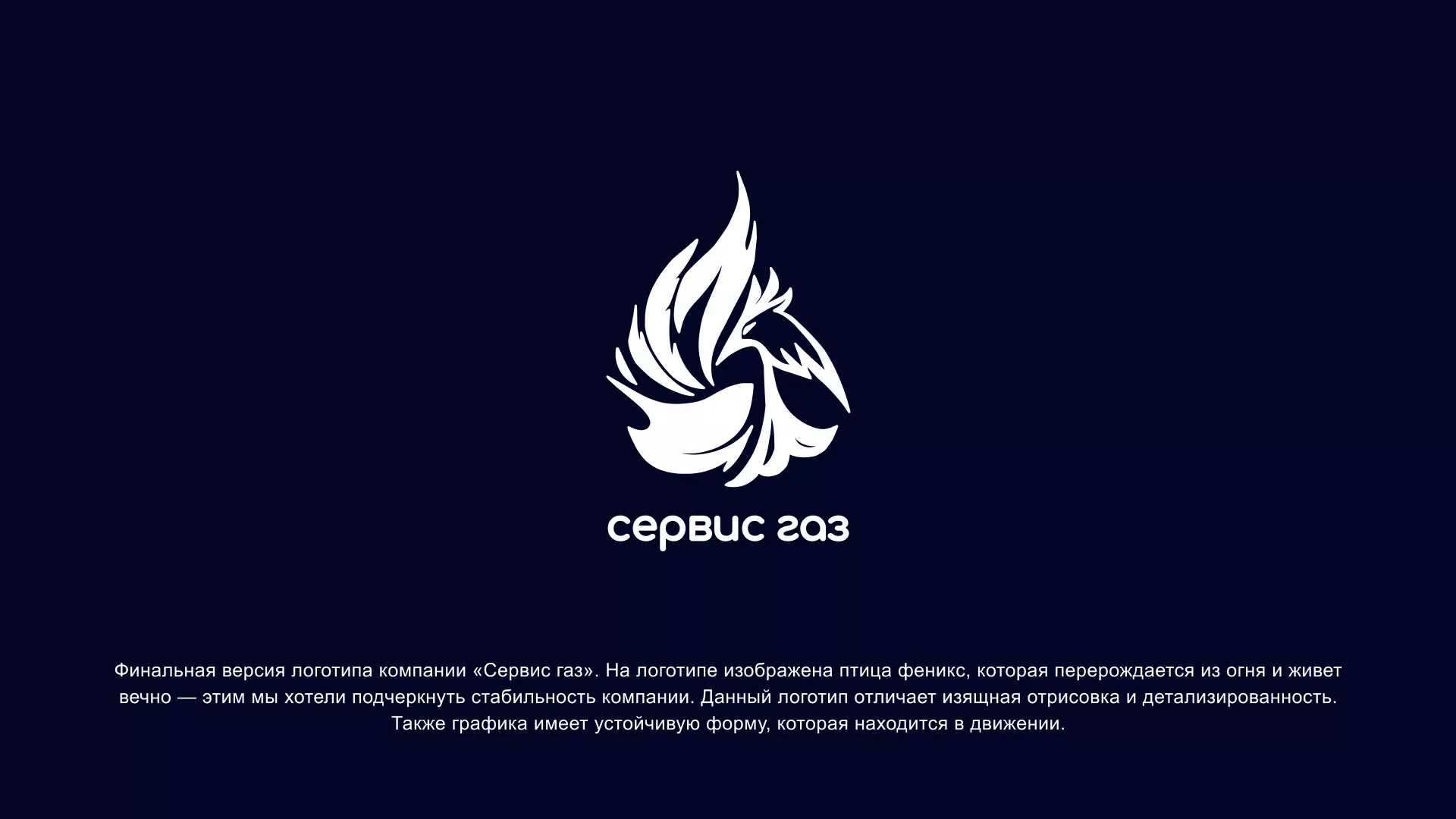 Создание логотипа «Сервис газ» в Орле