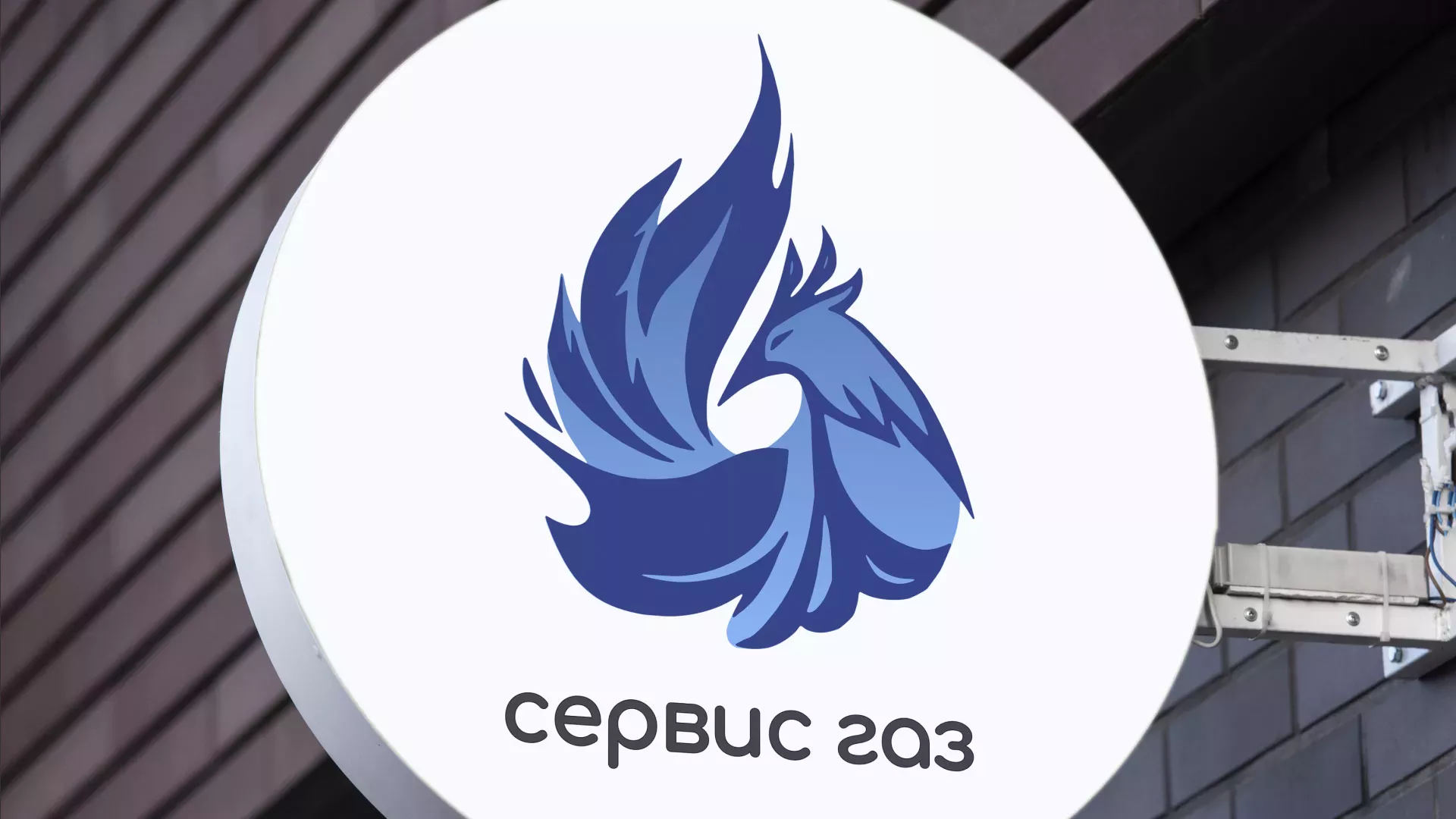 Создание логотипа «Сервис газ» в Орле