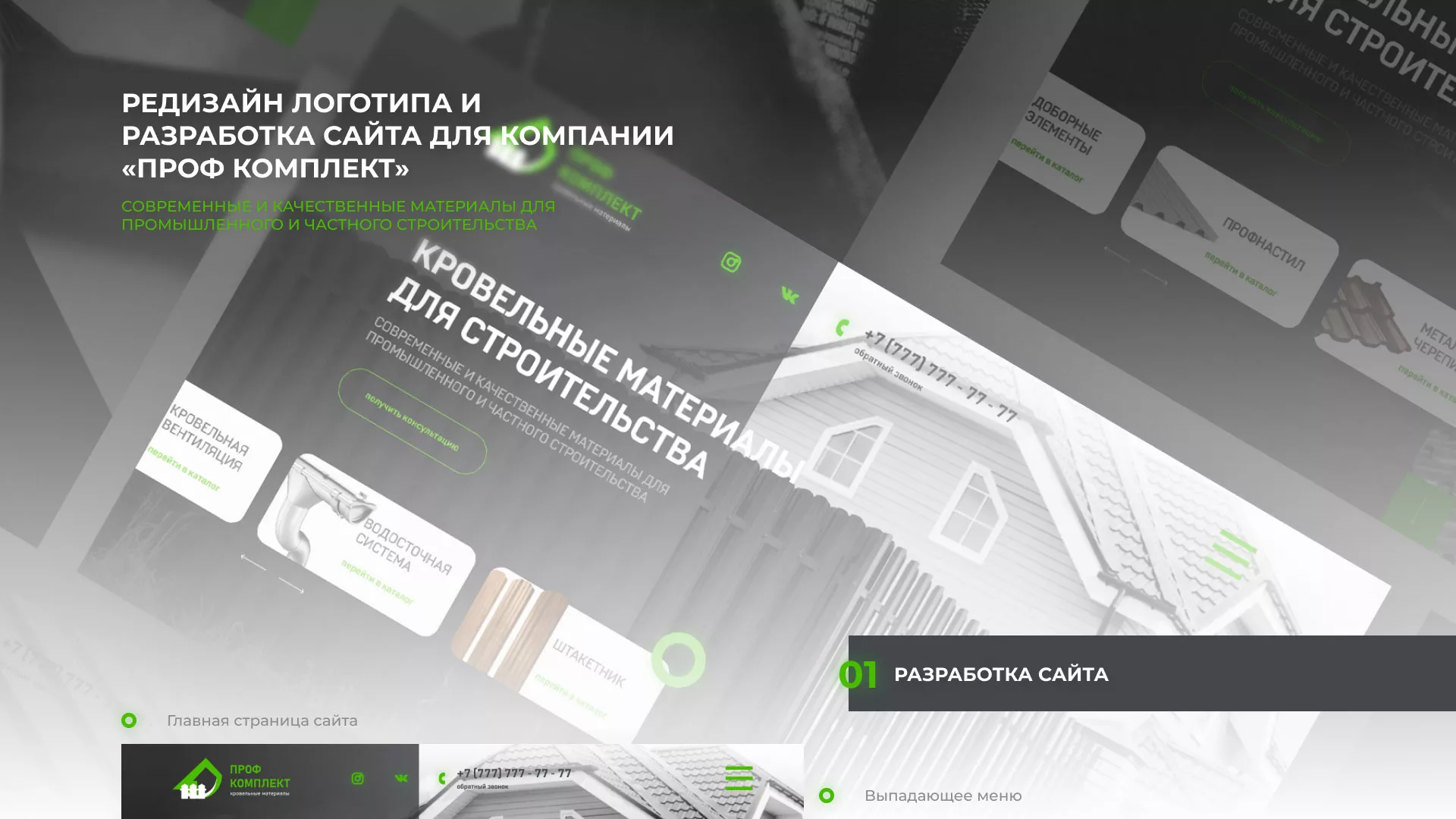Создание сайта компании «Проф Комплект» в Орле