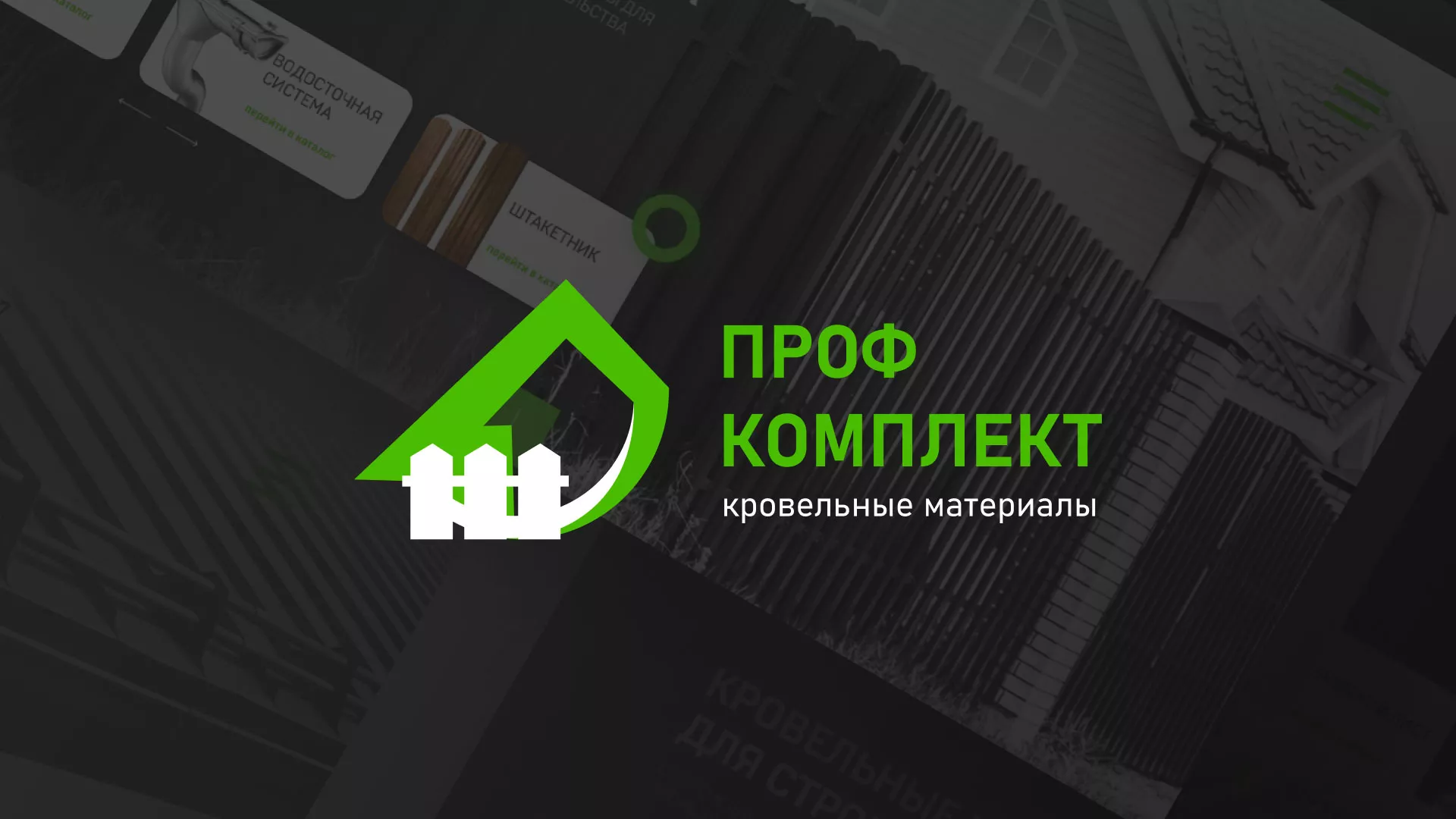 Создание сайта компании «Проф Комплект» в Орле