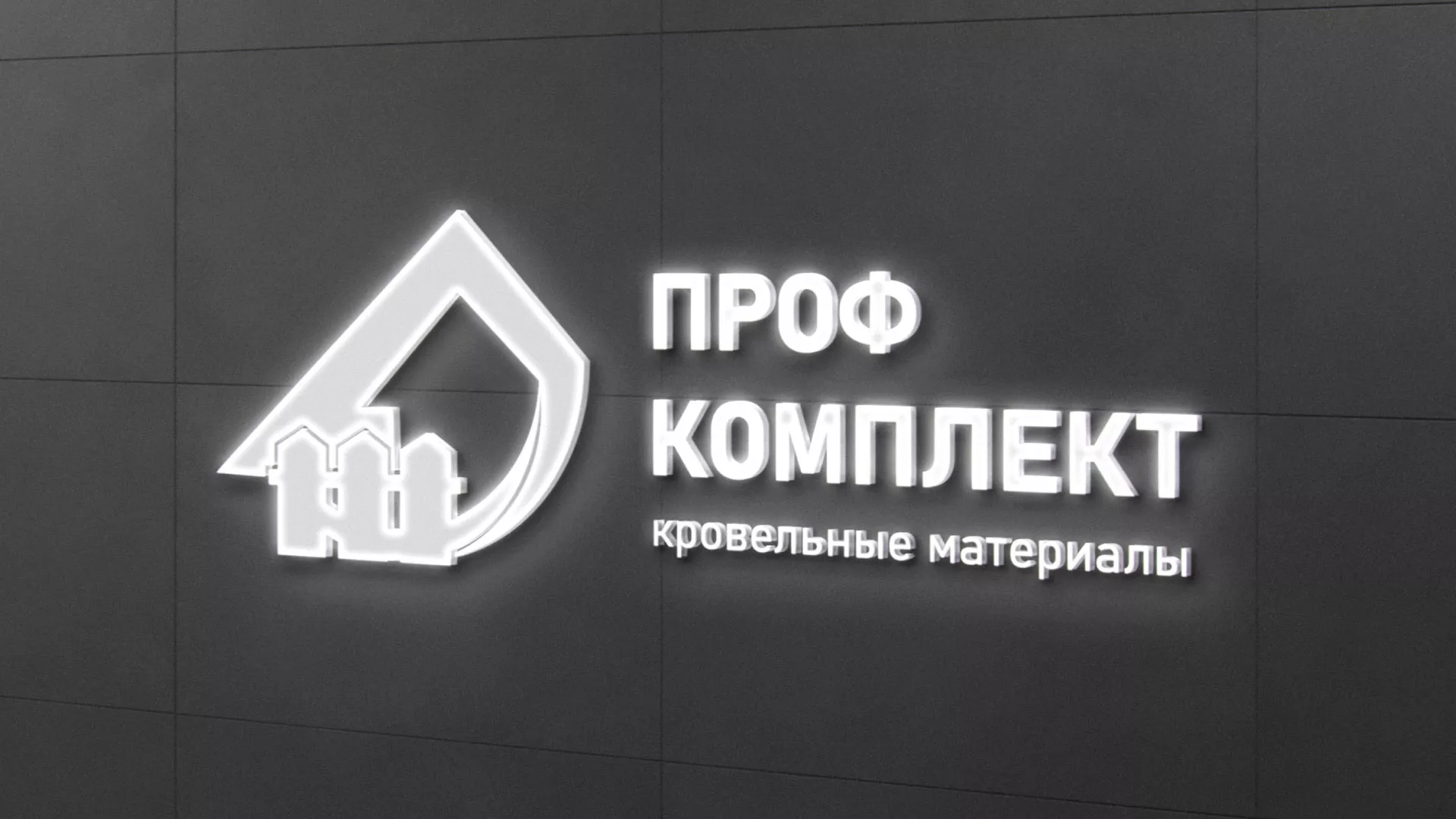 Разработка логотипа «Проф Комплект» в Орле