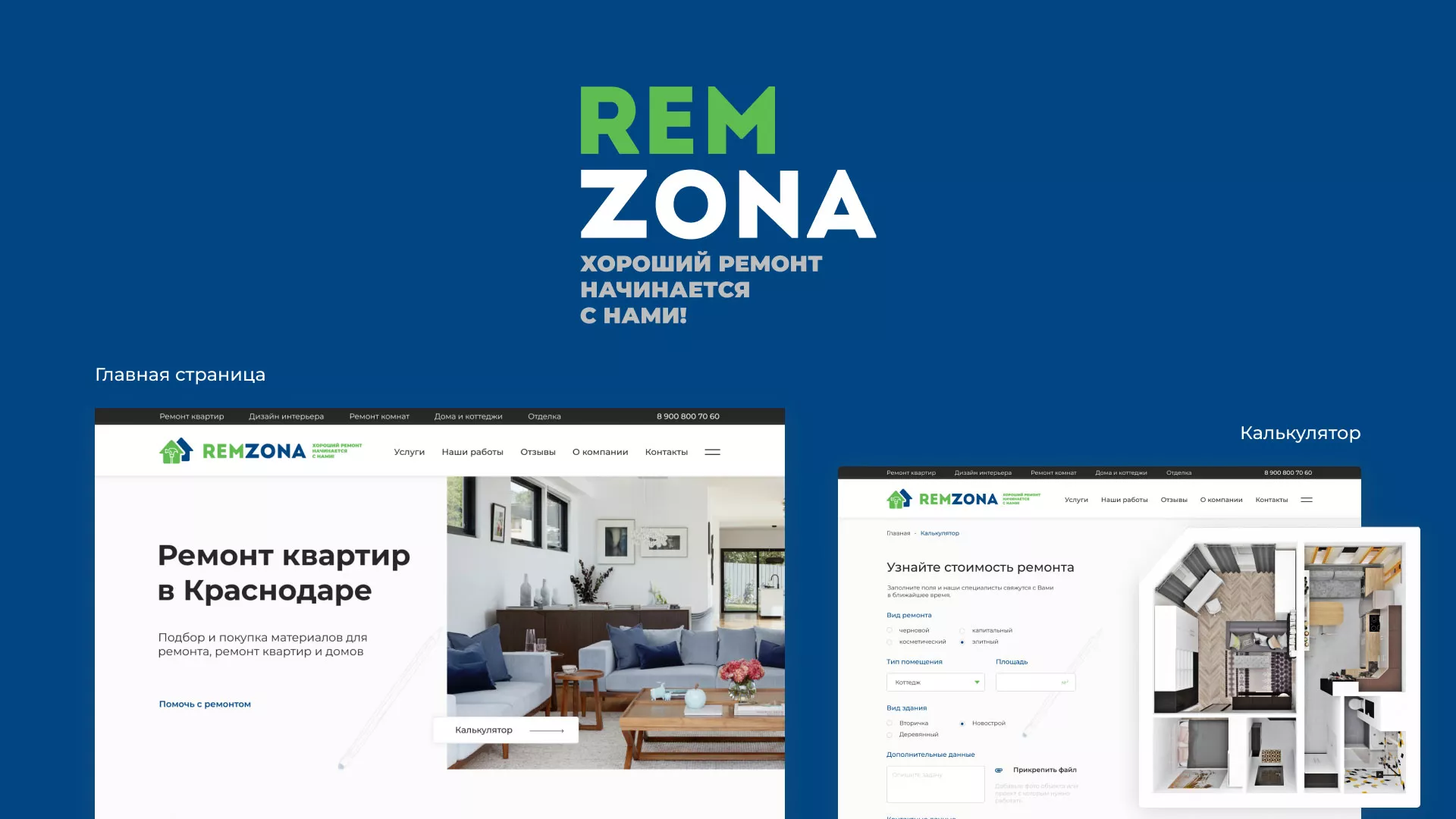 Разработка сайта компании «REMZONA» в Орле