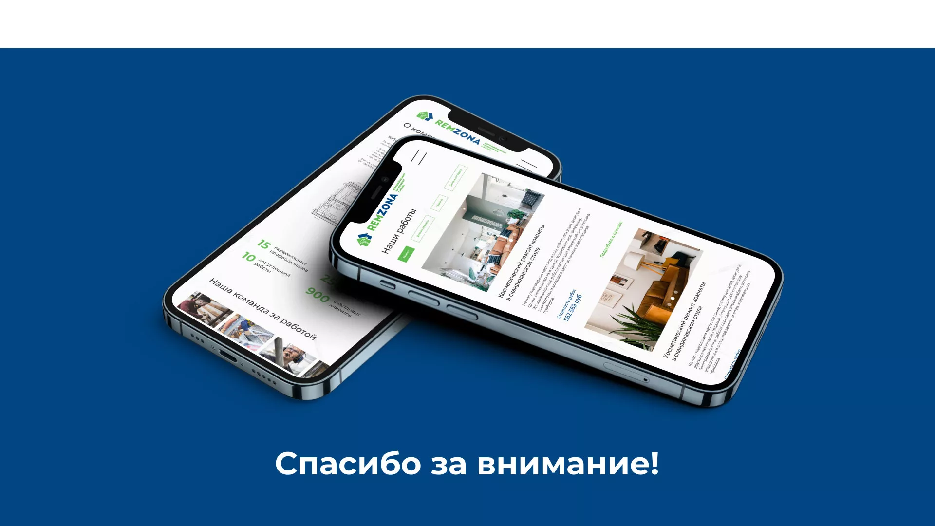 Разработка сайта компании «REMZONA» в Орле