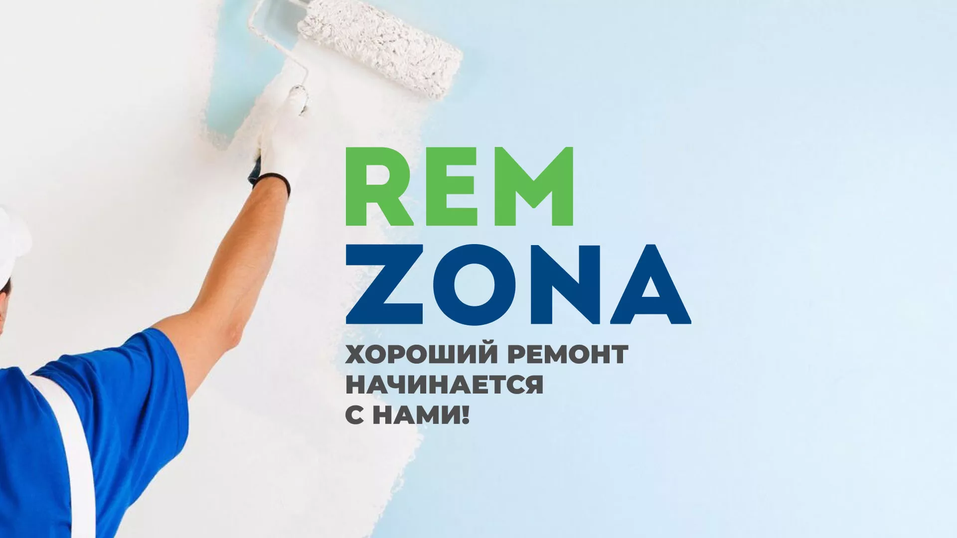 Разработка сайта компании «REMZONA» в Орле