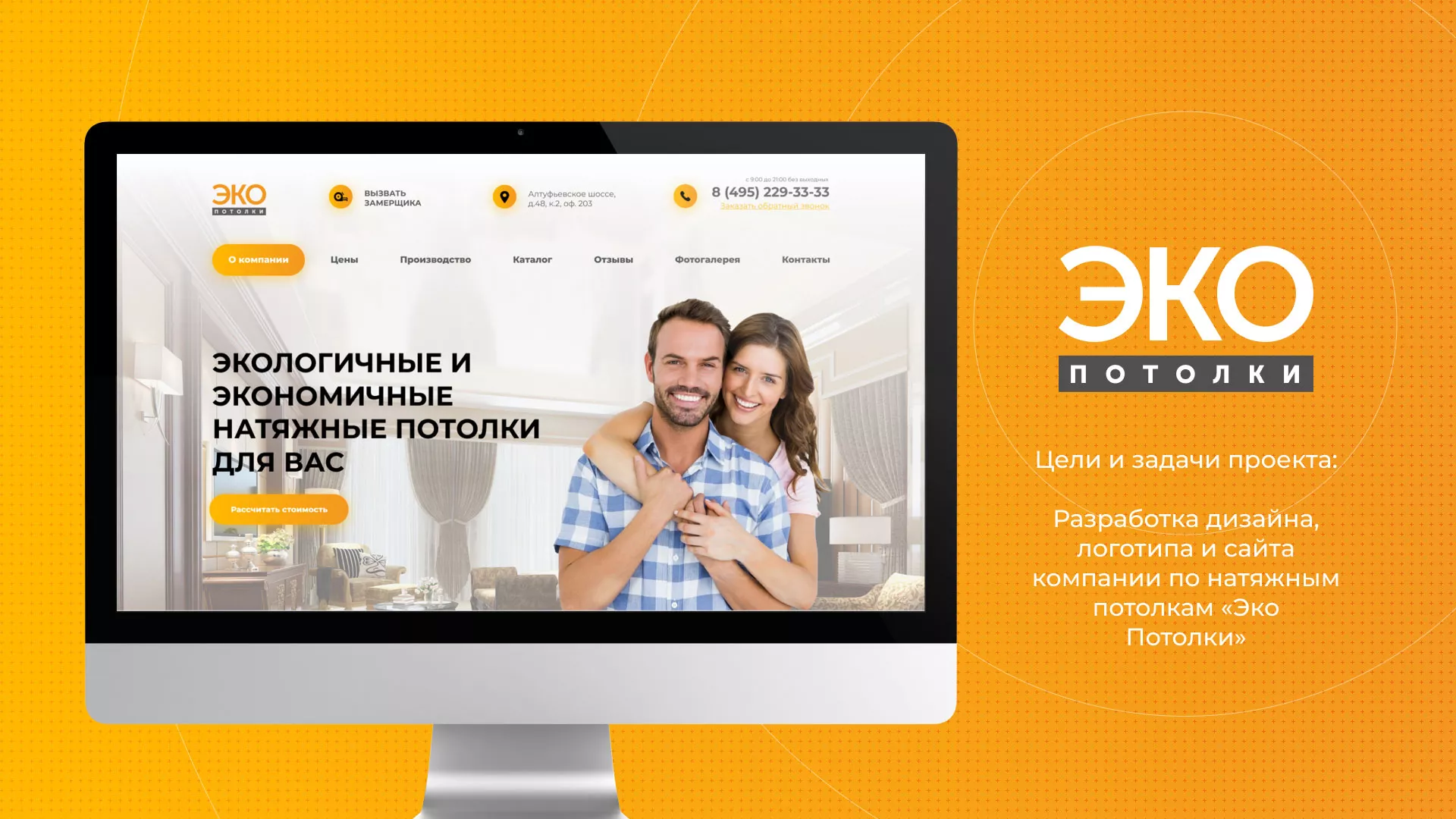 Разработка сайта по натяжным потолкам «Эко Потолки» в Орле