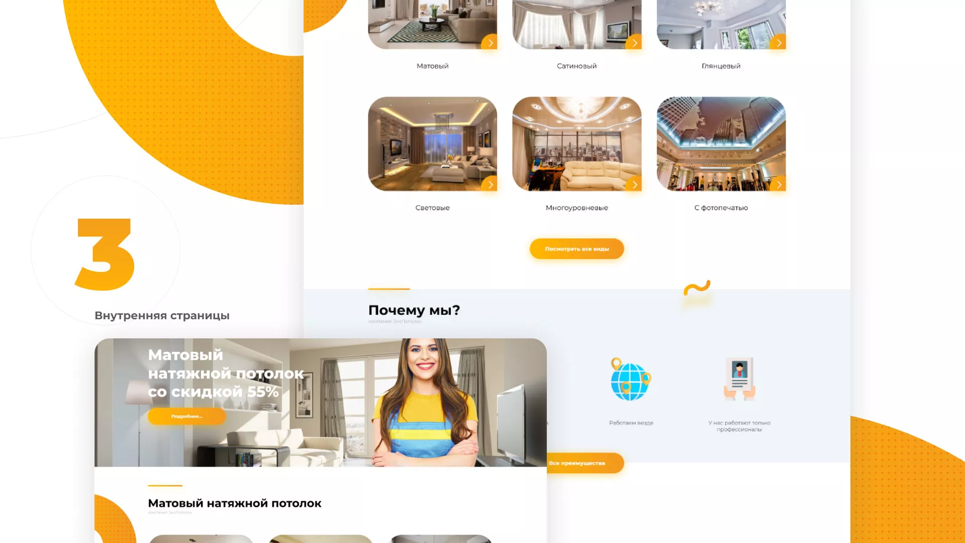 Разработка сайта по натяжным потолкам «Эко Потолки» в Орле