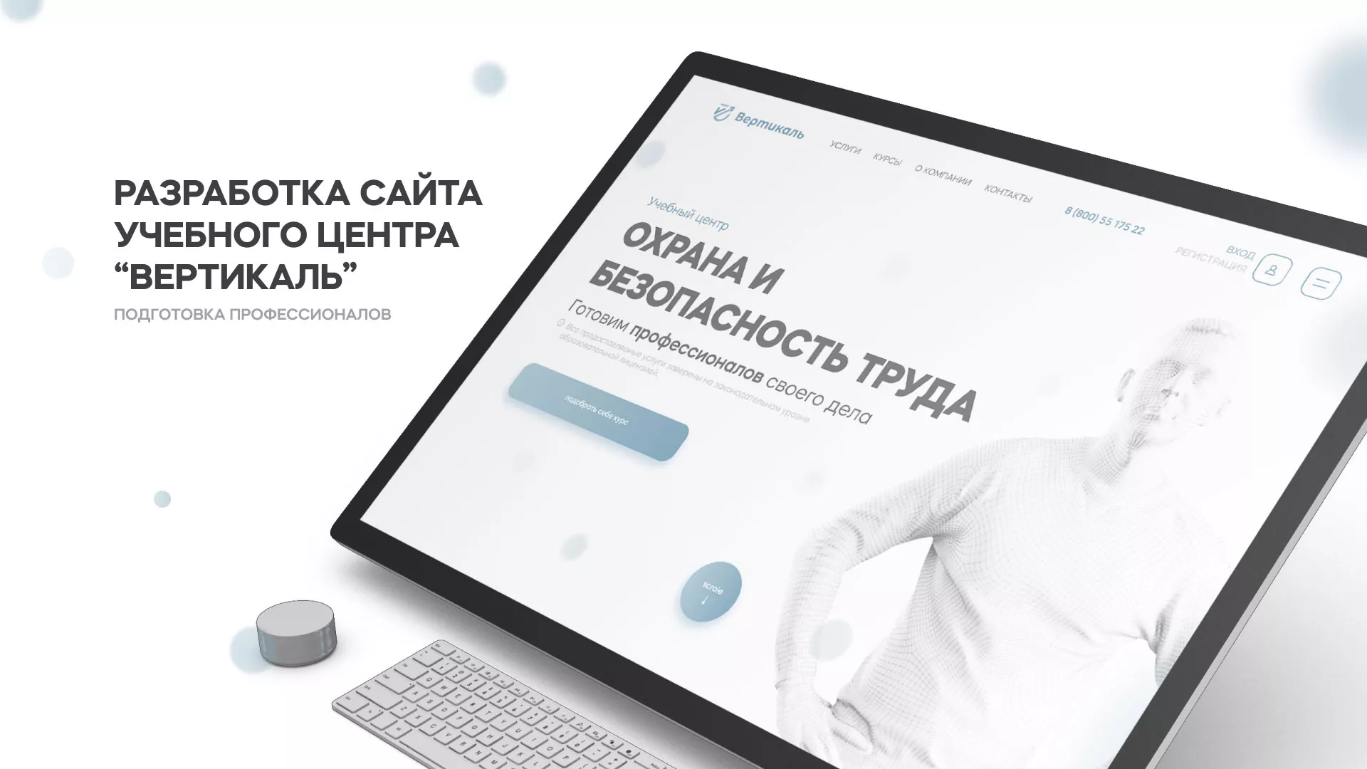 Создание сайта учебного центра «Вертикаль» в Орле