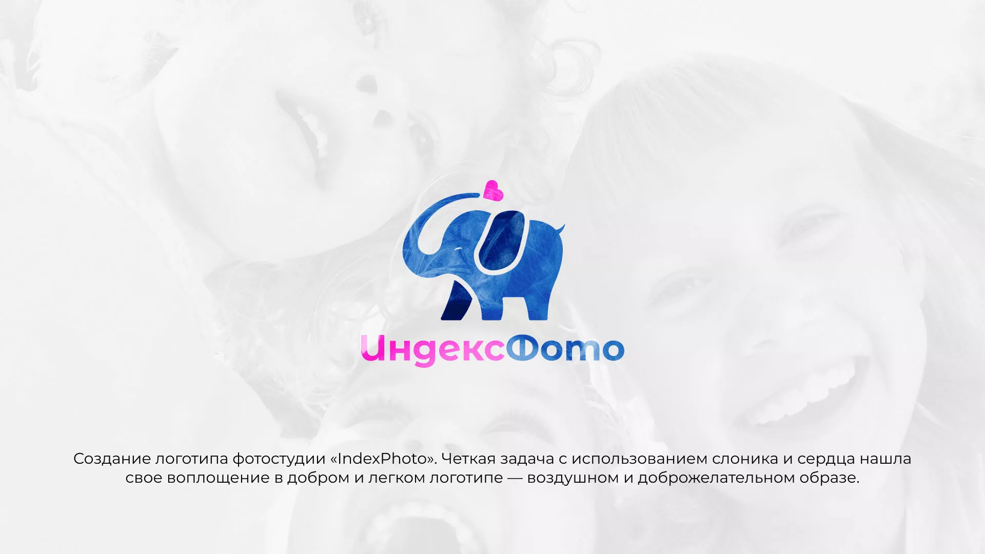 Разработка логотипа фотостудии «IndexPhoto» в Орле