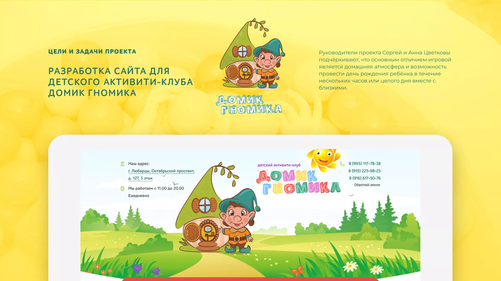 Разработка сайта детского активити-клуба «Домик гномика» в Орле