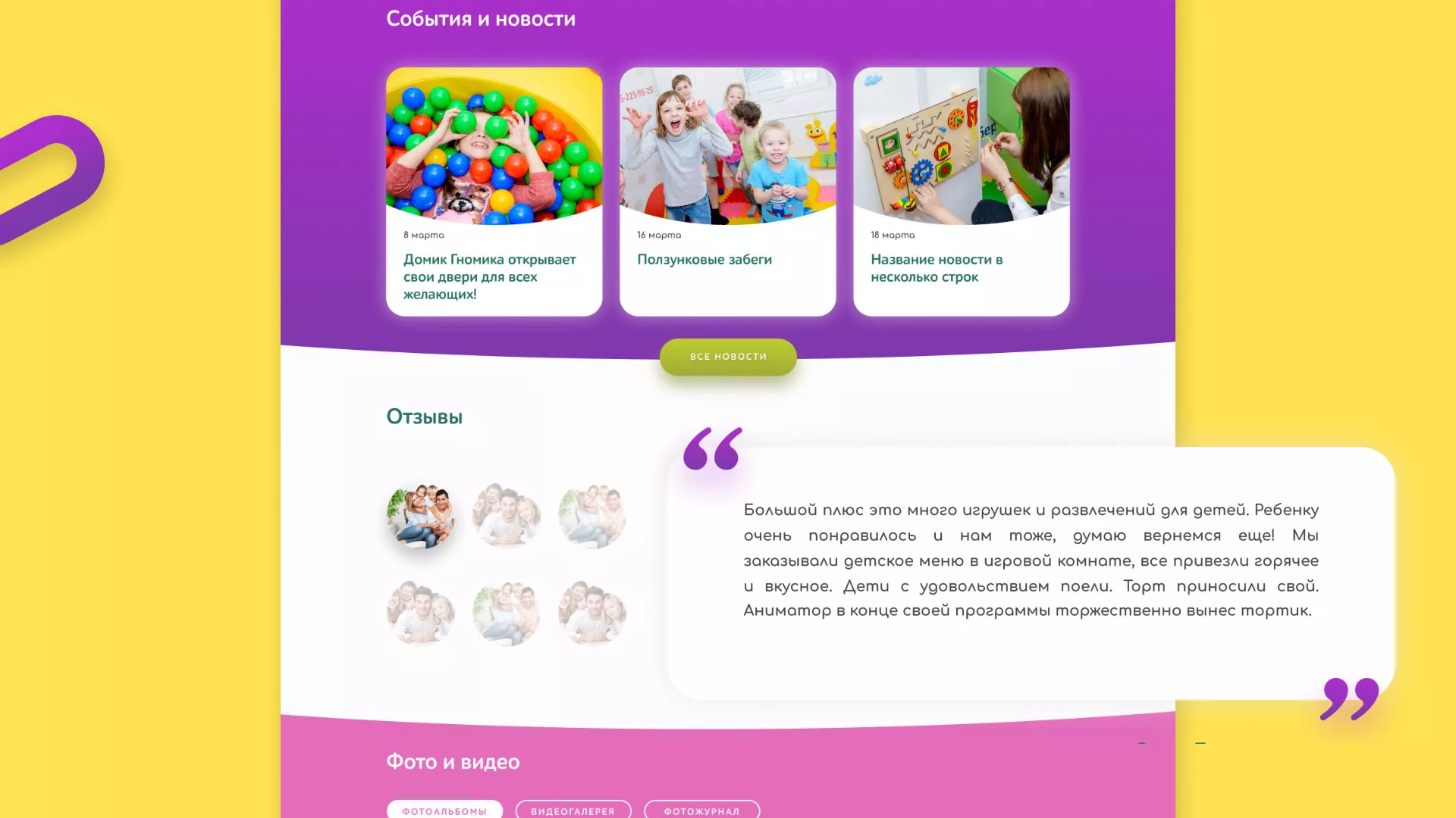 Разработка сайта детского активити-клуба «Домик гномика» в Орле