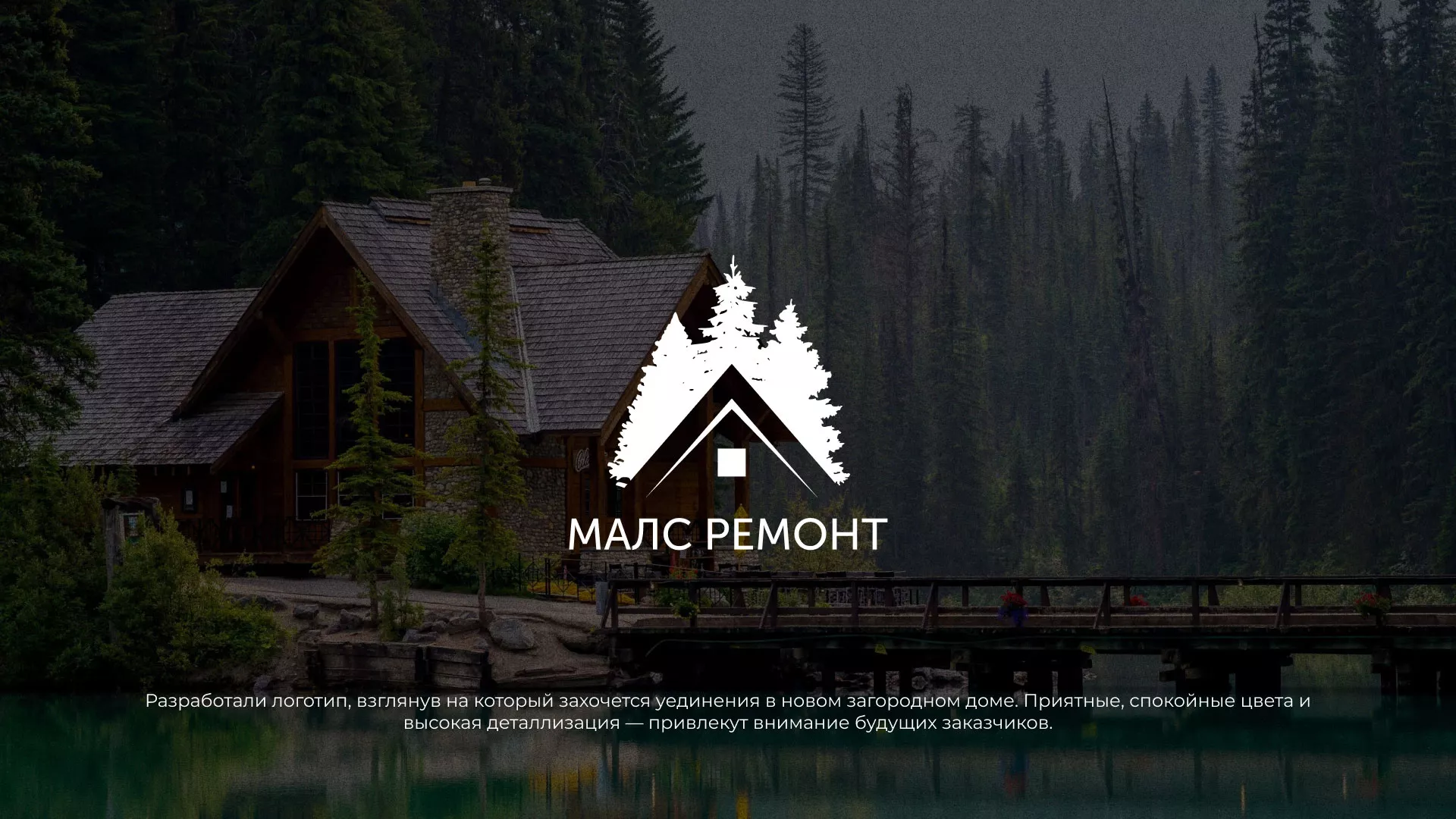Разработка логотипа для компании «МАЛС РЕМОНТ» в Орле