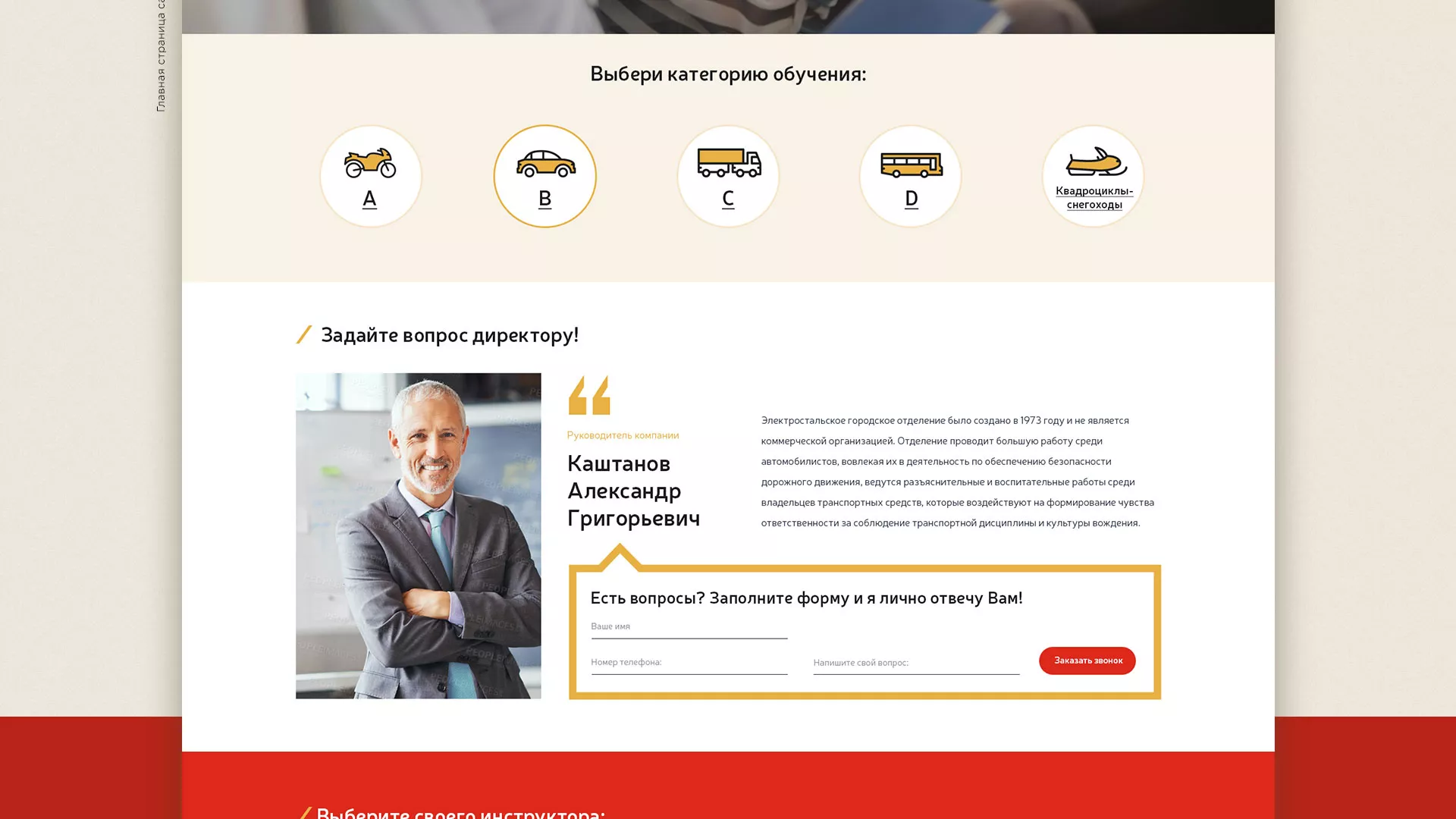 Разработка сайта для автошколы ВОА в Орле