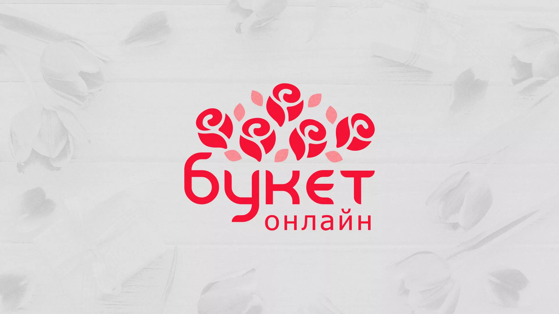 Создание интернет-магазина «Букет-онлайн» по цветам в Орле
