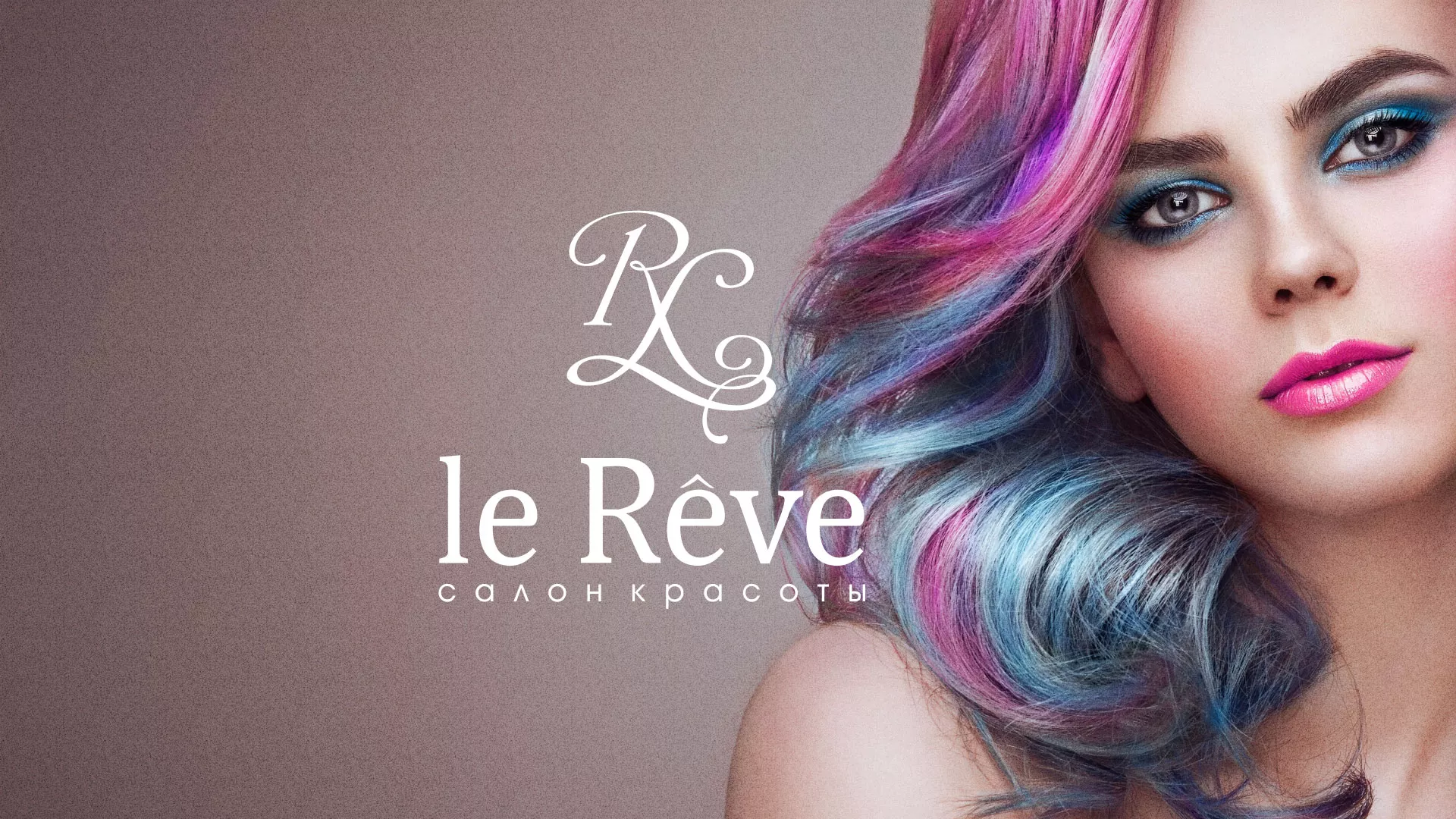Создание сайта для салона красоты «Le Reve» в Орле