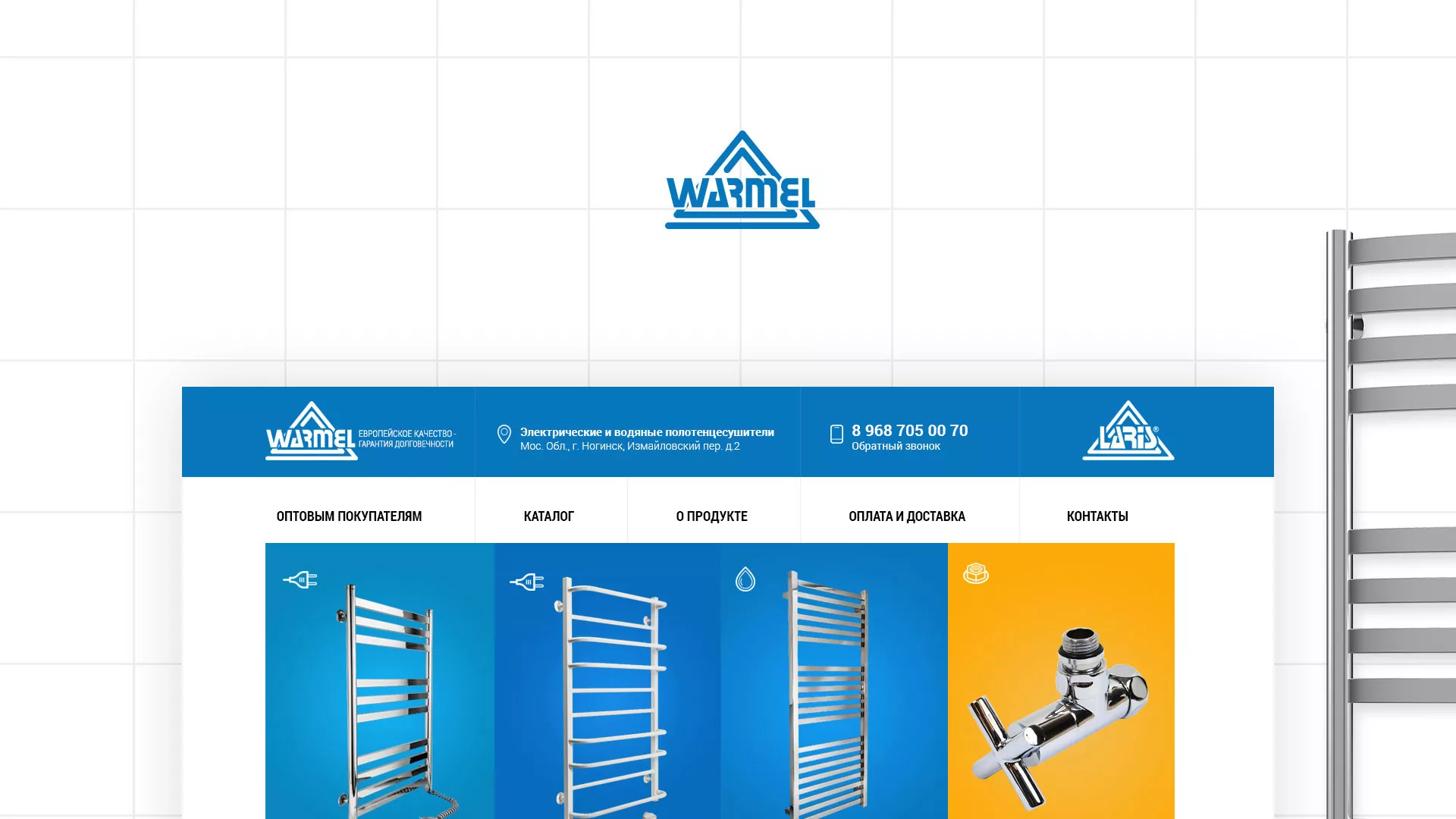 Разработка сайта для компании «WARMEL» по продаже полотенцесушителей в Орле
