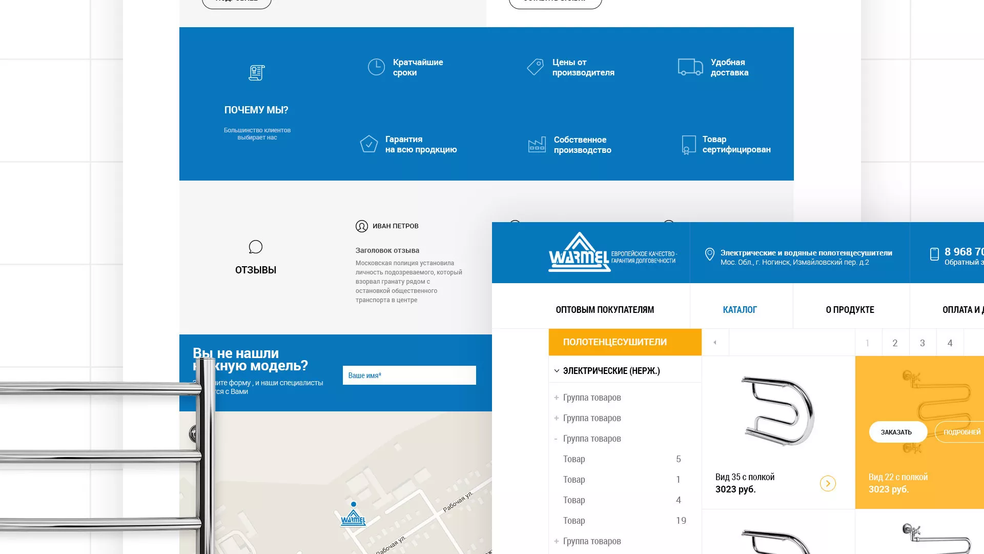 Разработка сайта для компании «WARMEL» по продаже полотенцесушителей в Орле