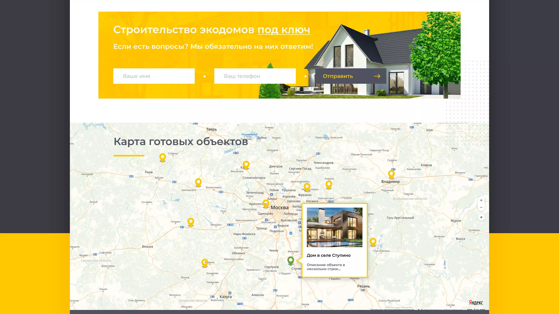 Создание сайта для строительной компании «ЭКОДОМ» в Орле