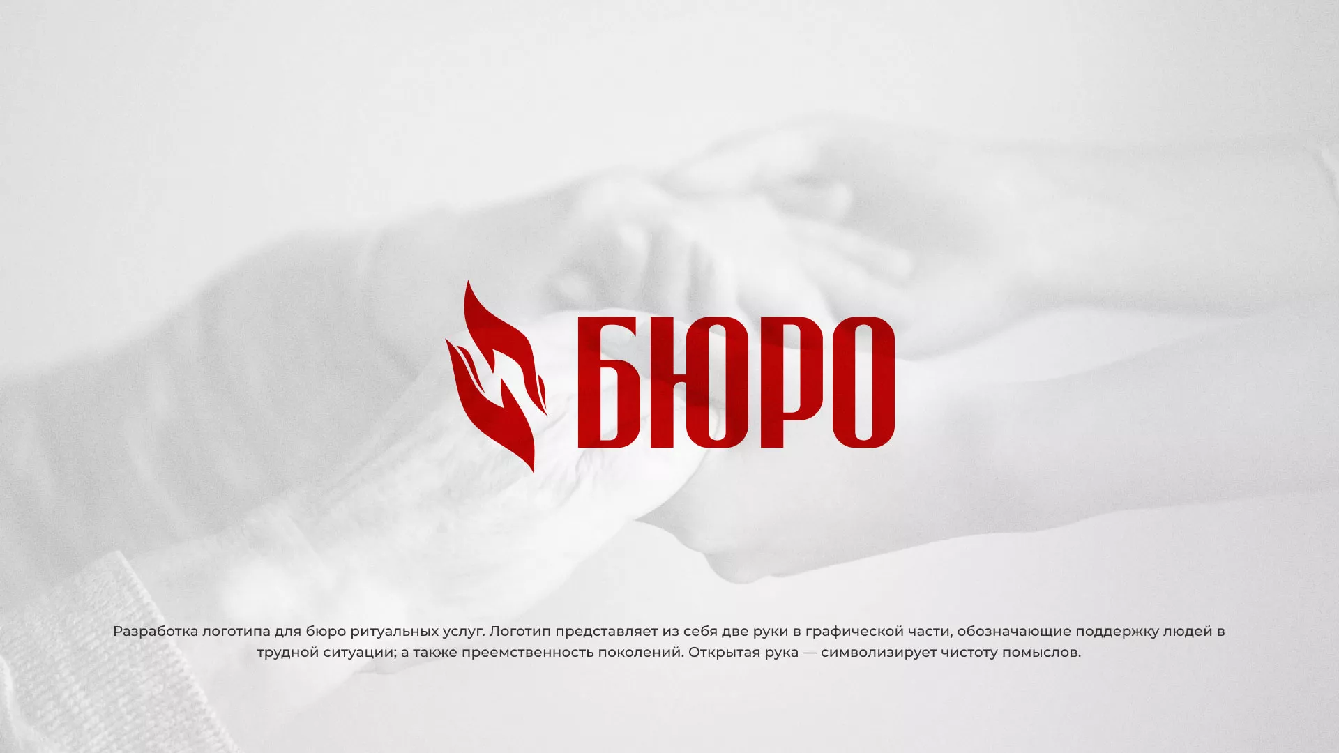 Разработка логотипа ритуальной службы в Орле