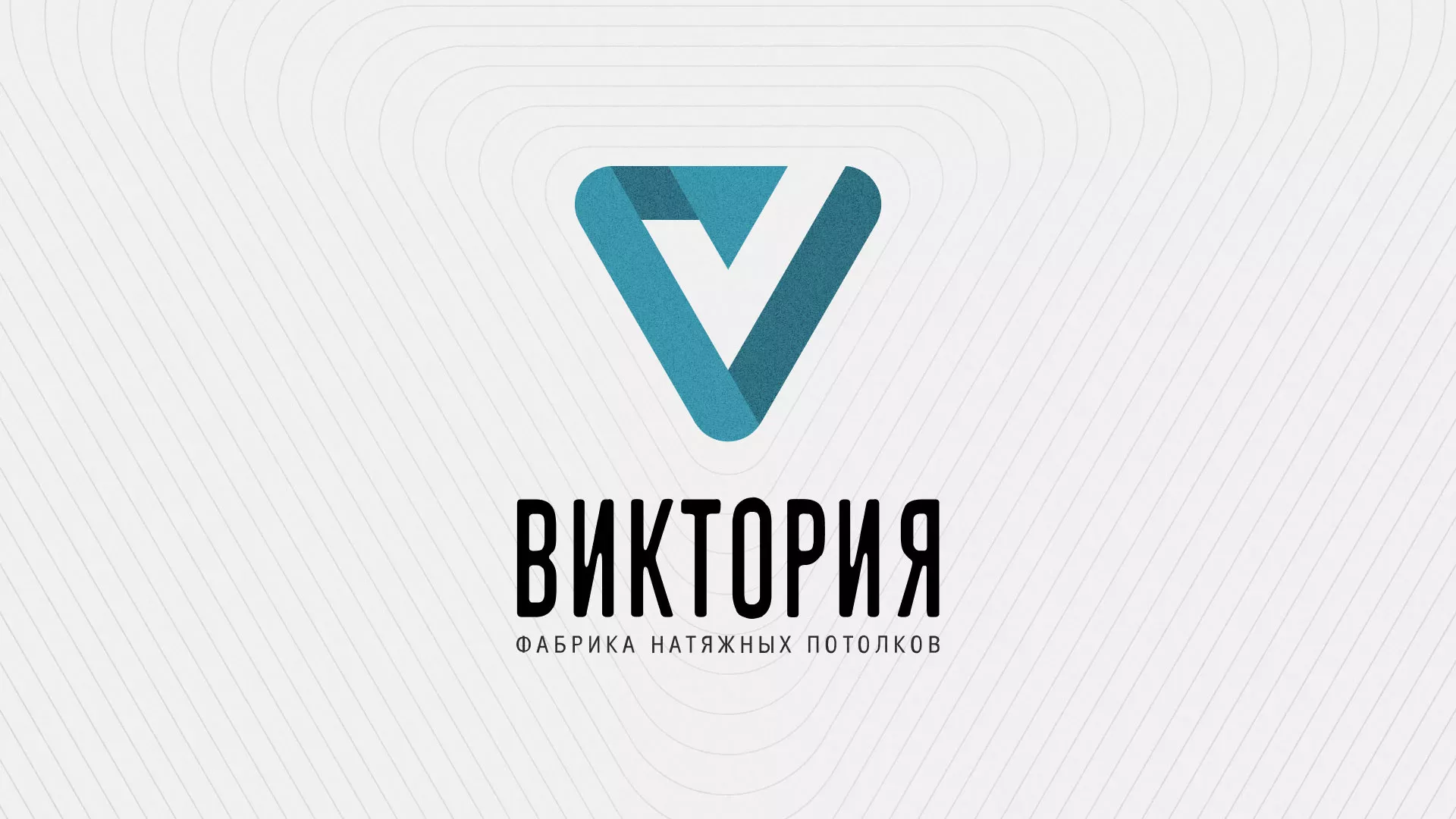 Разработка фирменного стиля компании по продаже и установке натяжных потолков в Орле