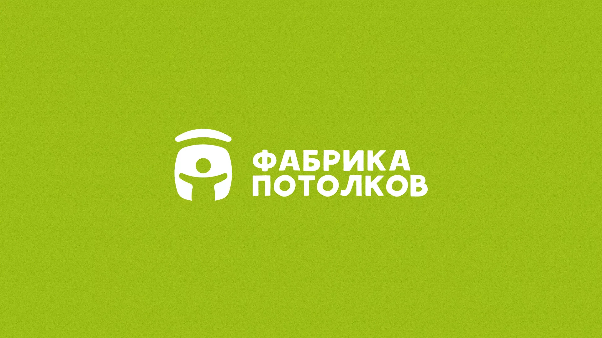 Разработка логотипа для производства натяжных потолков в Орле