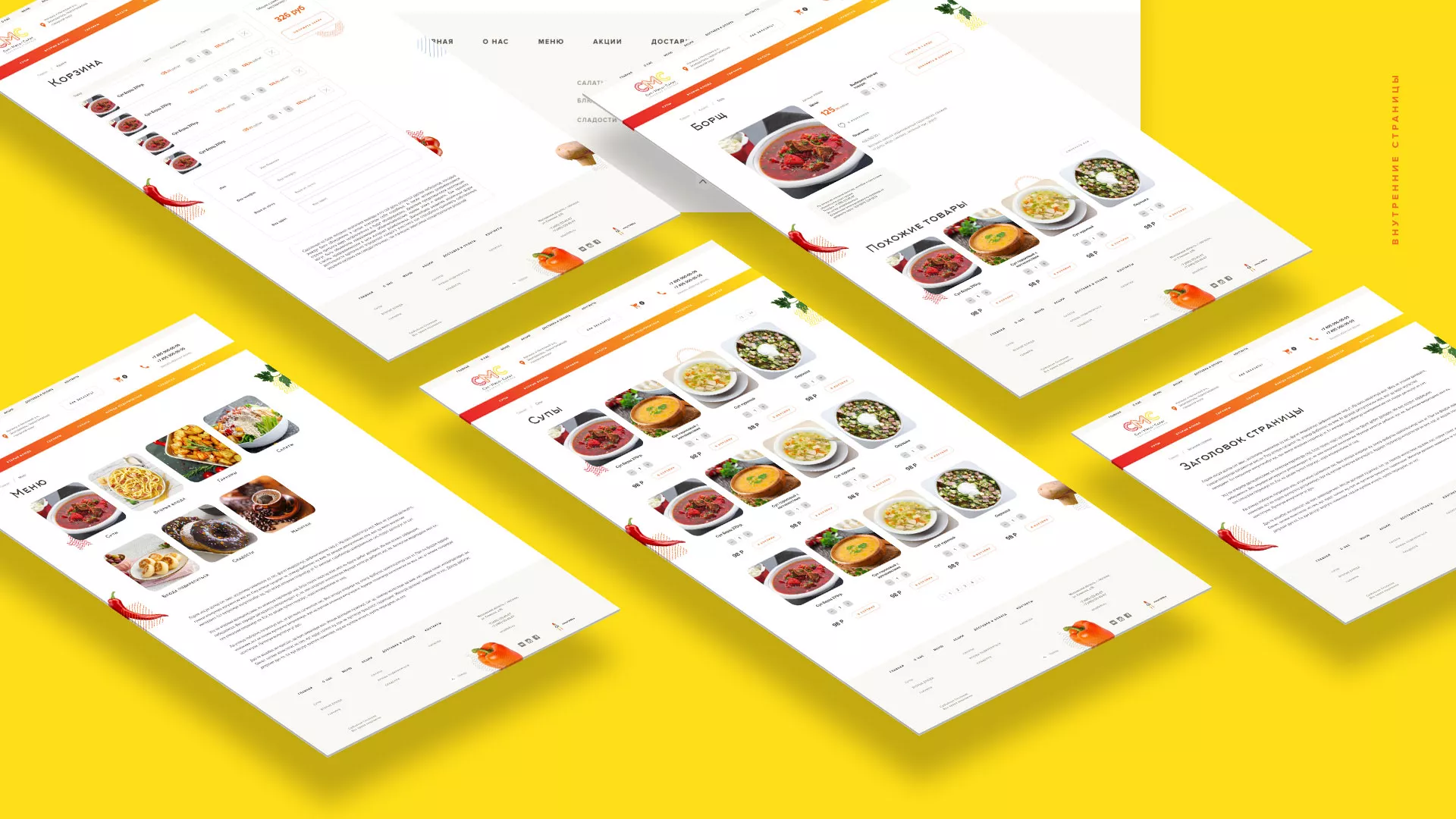 Разработка сайта кафе-столовой «Суп-Мясо-Салат» в Орле